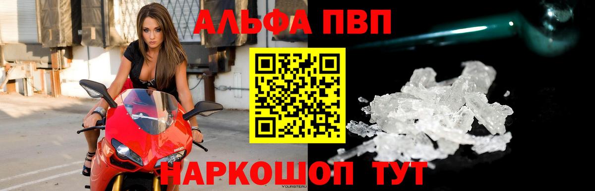 Alfa_PVP кристаллы Воскресенск
