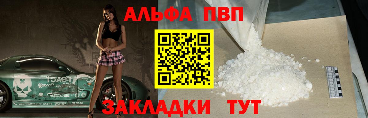 A-PVP  А ПВП VHQ  Воскресенск  Альфа ПВП мука 