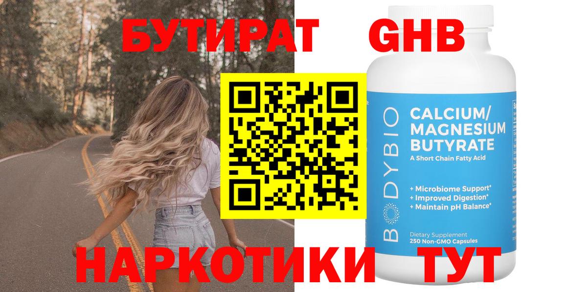 Бутират бутандиол Воскресенск