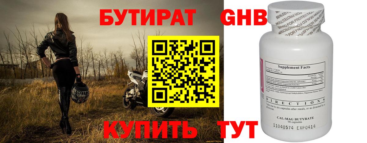 Воскресенск  БУТИРАТ 99%  БУТИРАТ  Вход с VPN 