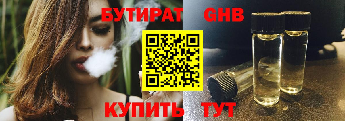 БУТИРАТ BDO Воскресенск