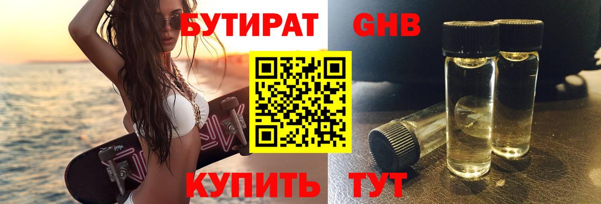 Бутират оксибутират  Воскресенск 