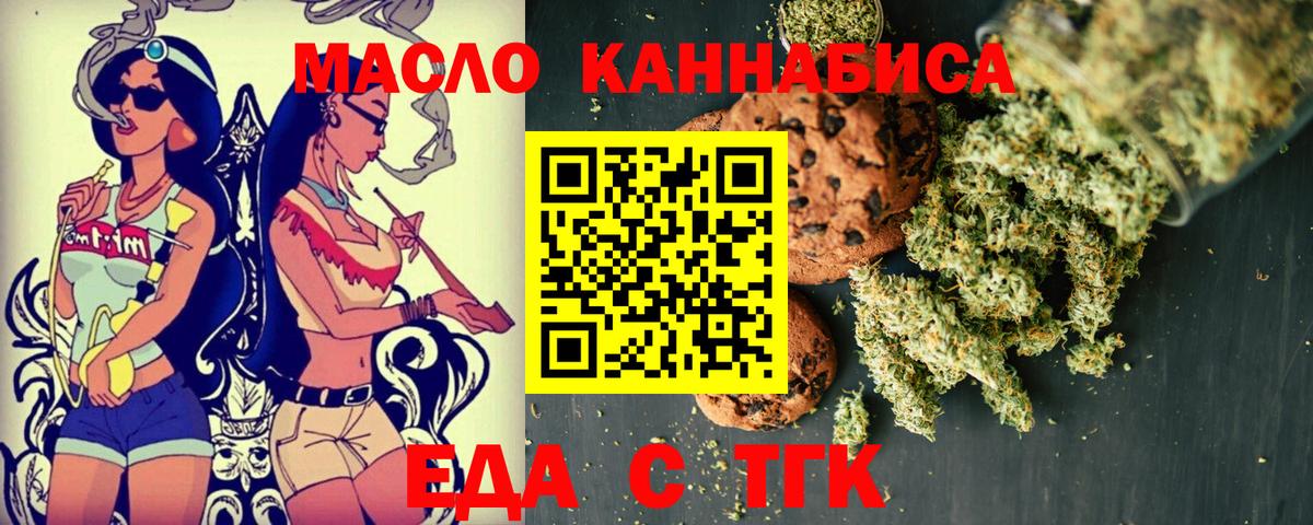Еда ТГК марихуана  Вход с VPN  Воскресенск 