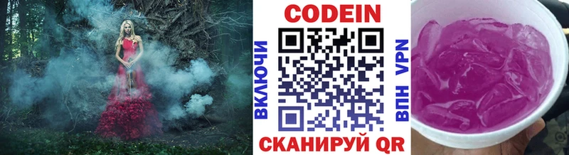 Codein напиток Lean (лин) Воскресенск