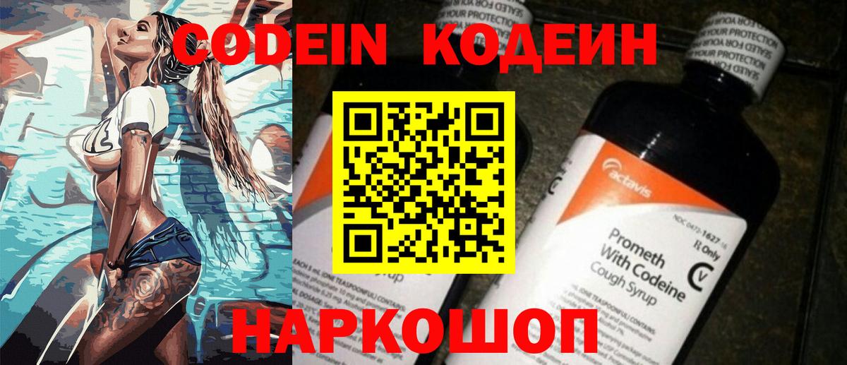 Воскресенск  Кодеин Purple Drank  Вход с VPN 