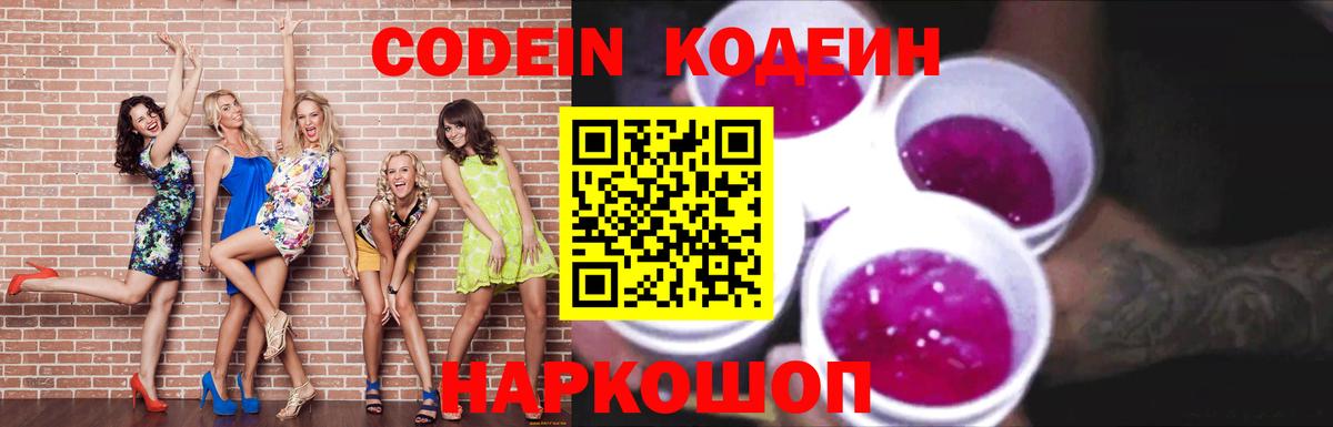 Codein Purple Drank  Кодеин напиток Lean (лин)  Воскресенск 