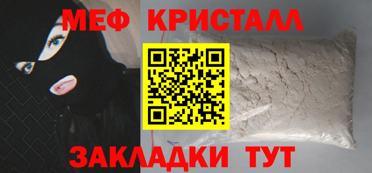Меф  МЯУ-МЯУ кристаллы  Вход с VPN  Воскресенск 