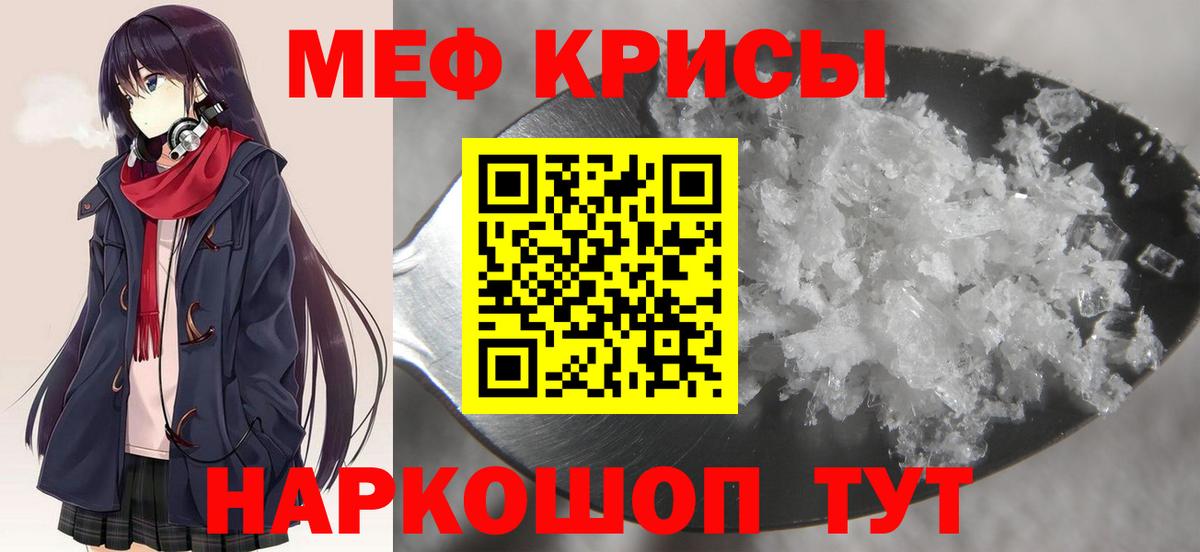 Меф  Воскресенск