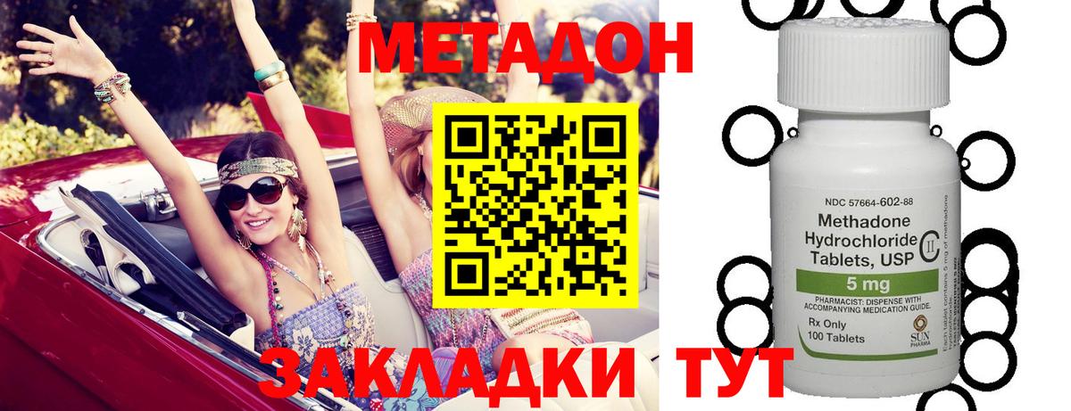 Метадон methadone  Метадон кристалл  Вход с VPN  Воскресенск 