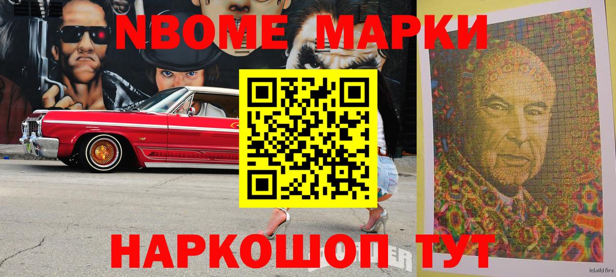 Марки 25I-NBOMe  Воскресенск  Наркотические марки 1,5мг 